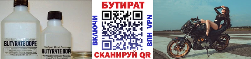 Бутират 1.4BDO  Подольск 